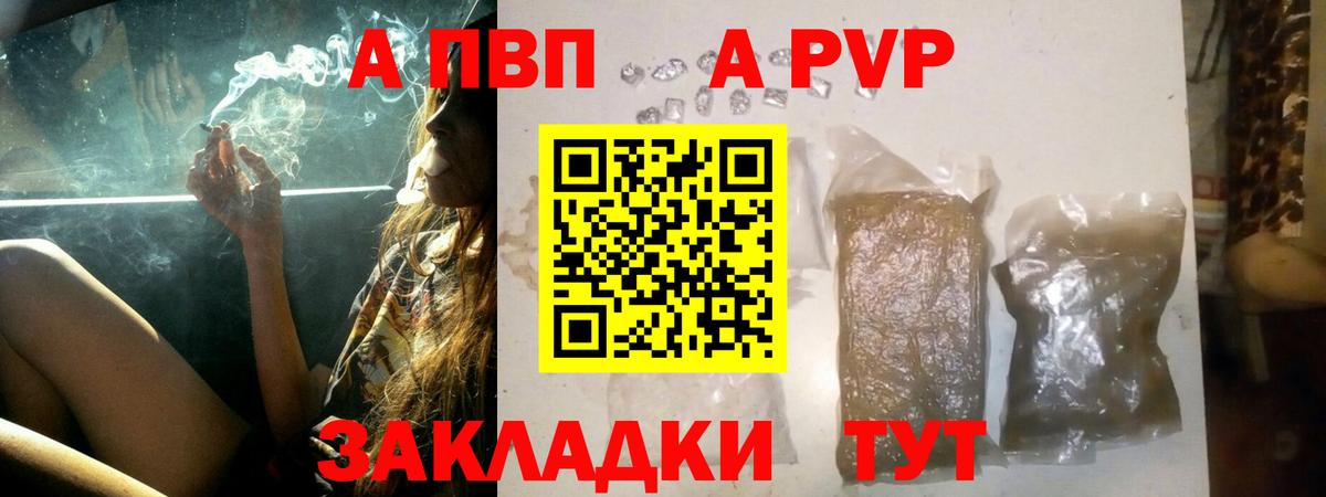 APVP  купить наркотик  Партизанск  Вход с VPN  Alpha PVP Crystall  APVP кристаллы 