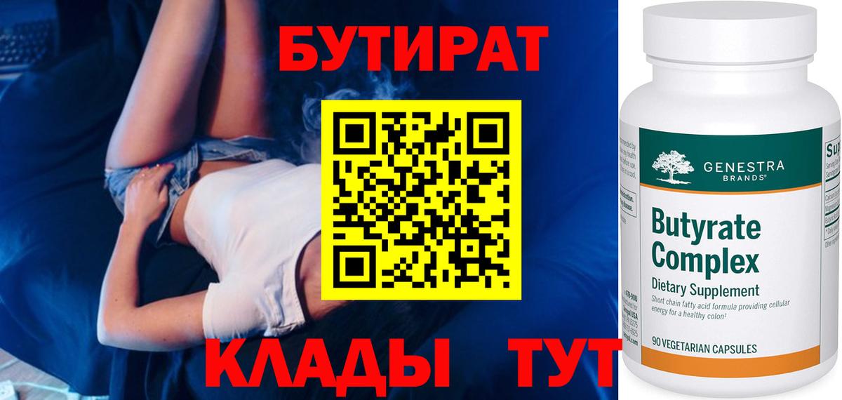 Бутират оксибутират  Вход с VPN  Партизанск 