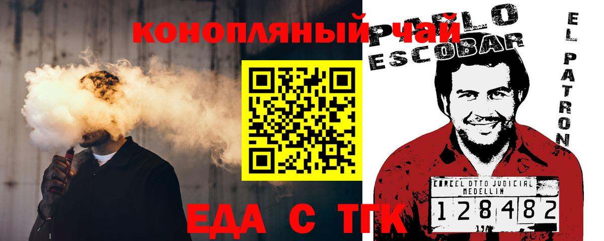 Партизанск  Еда ТГК конопля  Вход с VPN 