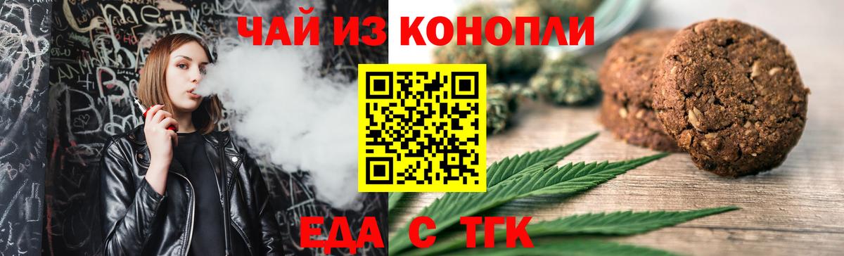 Cannafood марихуана Партизанск