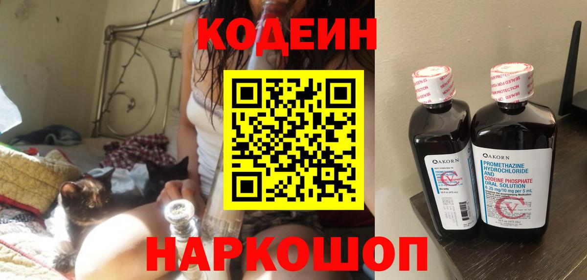 Кодеин Purple Drank  Вход с VPN  Кодеин Purple Drank  Партизанск 