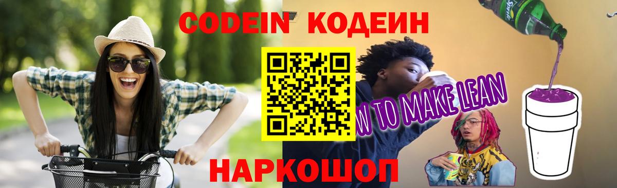 Codein Purple Drank Партизанск