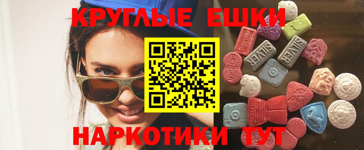 ЭКСТАЗИ круглые Партизанск