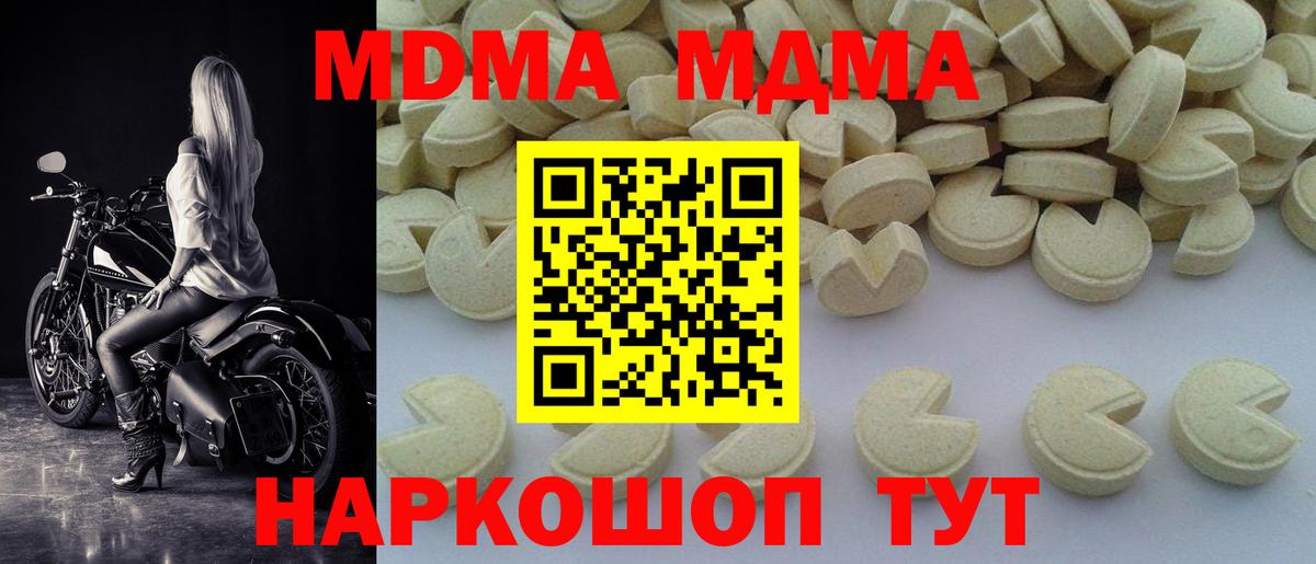 МДМА crystal  Вход с VPN  Партизанск  МДМА кристаллы 