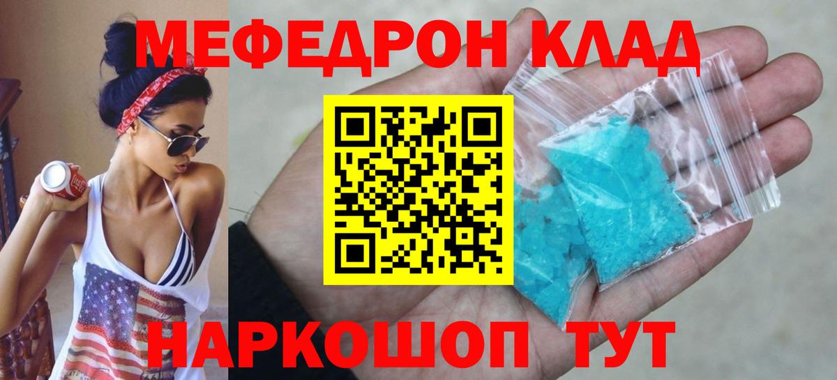 Партизанск  Меф  МЕФ  Вход с VPN  МЯУ-МЯУ mephedrone 